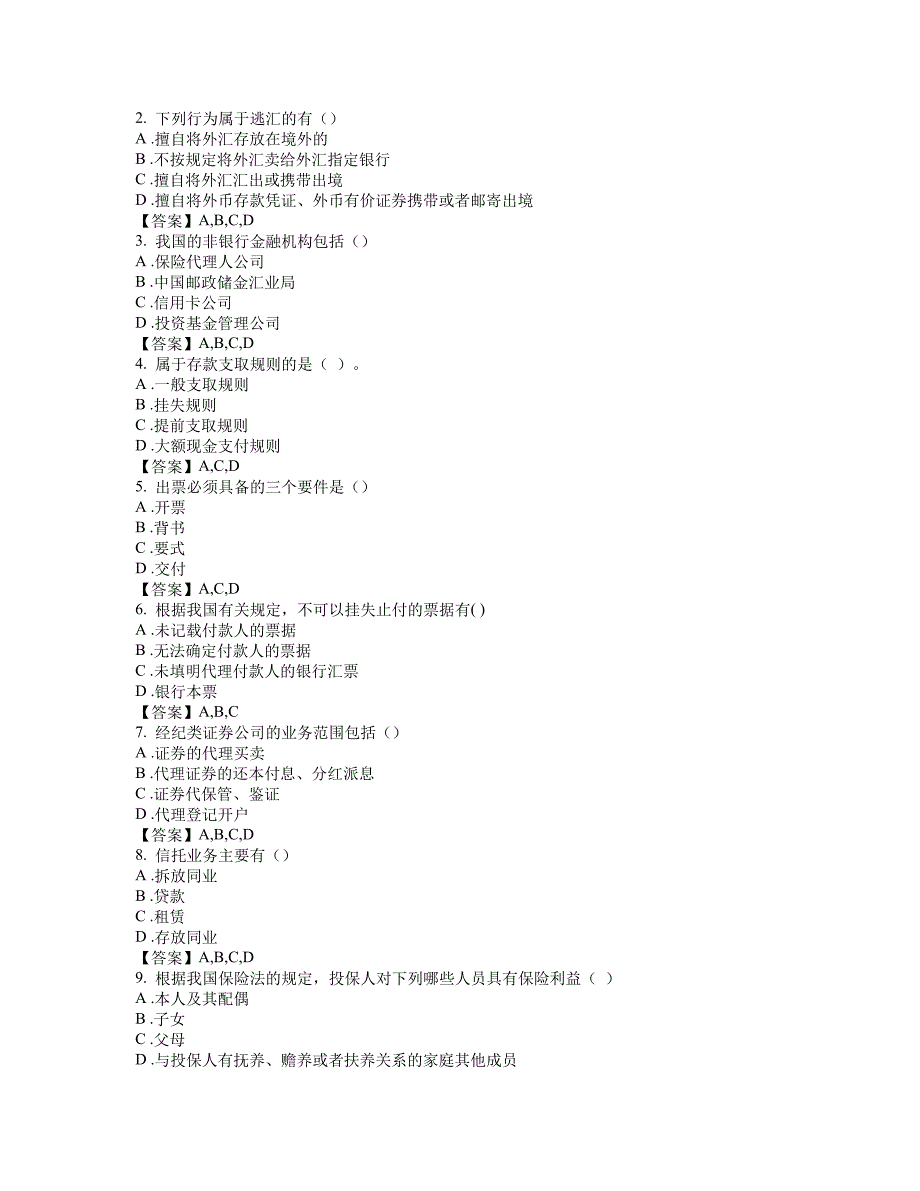 东财1109考试批次《金融法》复习题及答案_第4页