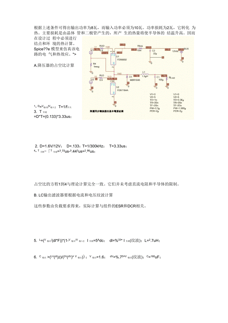 同步降压转换器电路设计基础_第2页