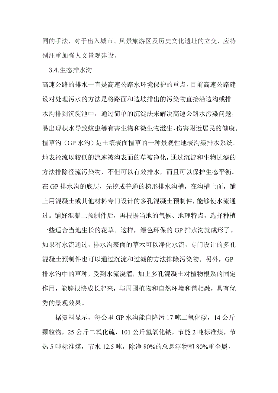 浅谈长湘高速公路生态环境保护及景观建设_第4页