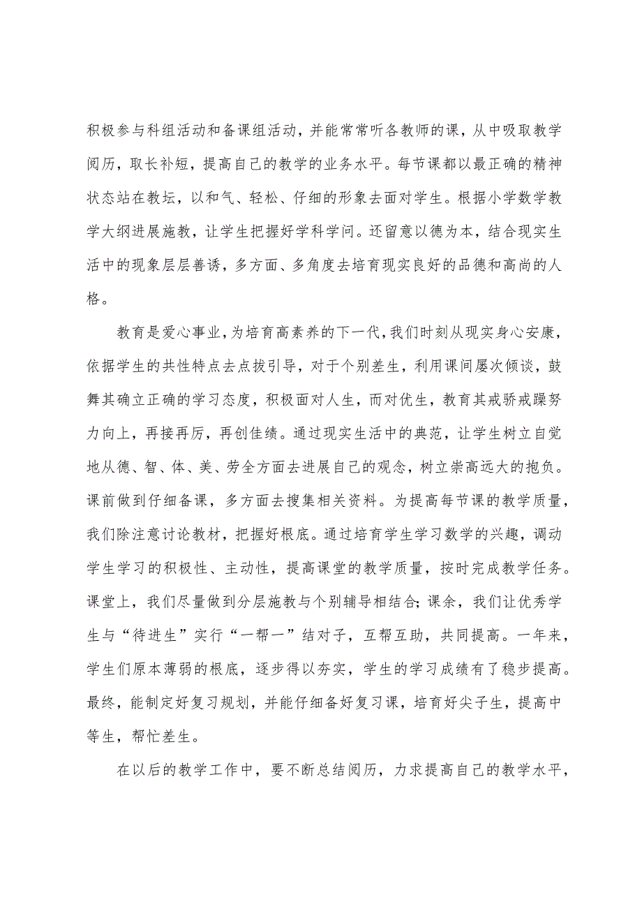 2023学年第二学期四年级数学备课组教学工作总结.docx_第2页