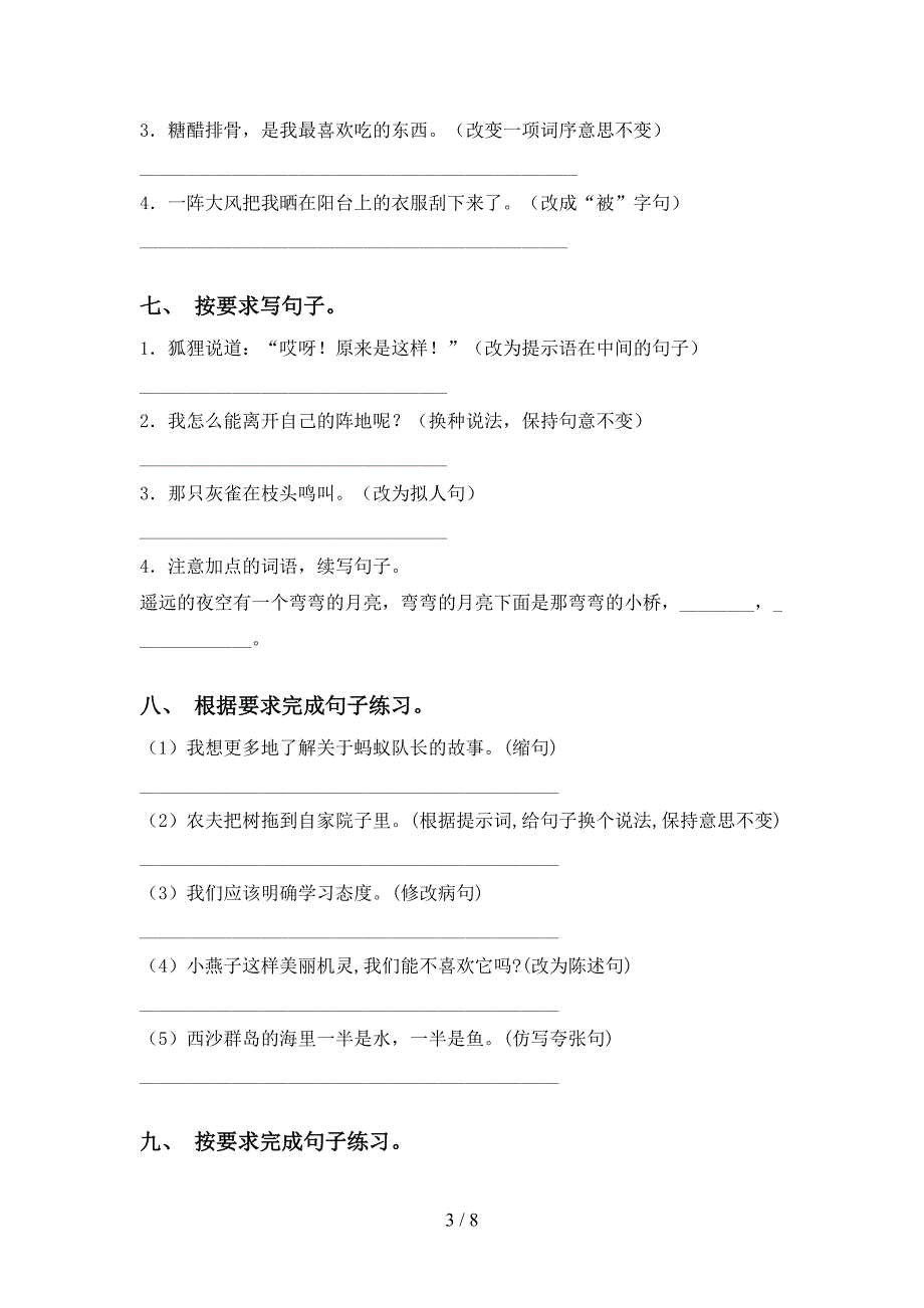 新部编人教版三年级下册语文句子及答案(考题)_第3页