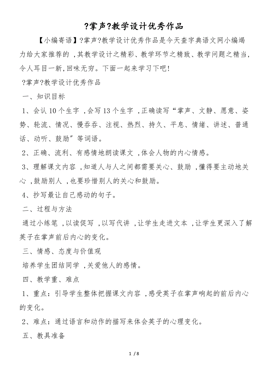 《掌声》教学设计优秀作品_第1页