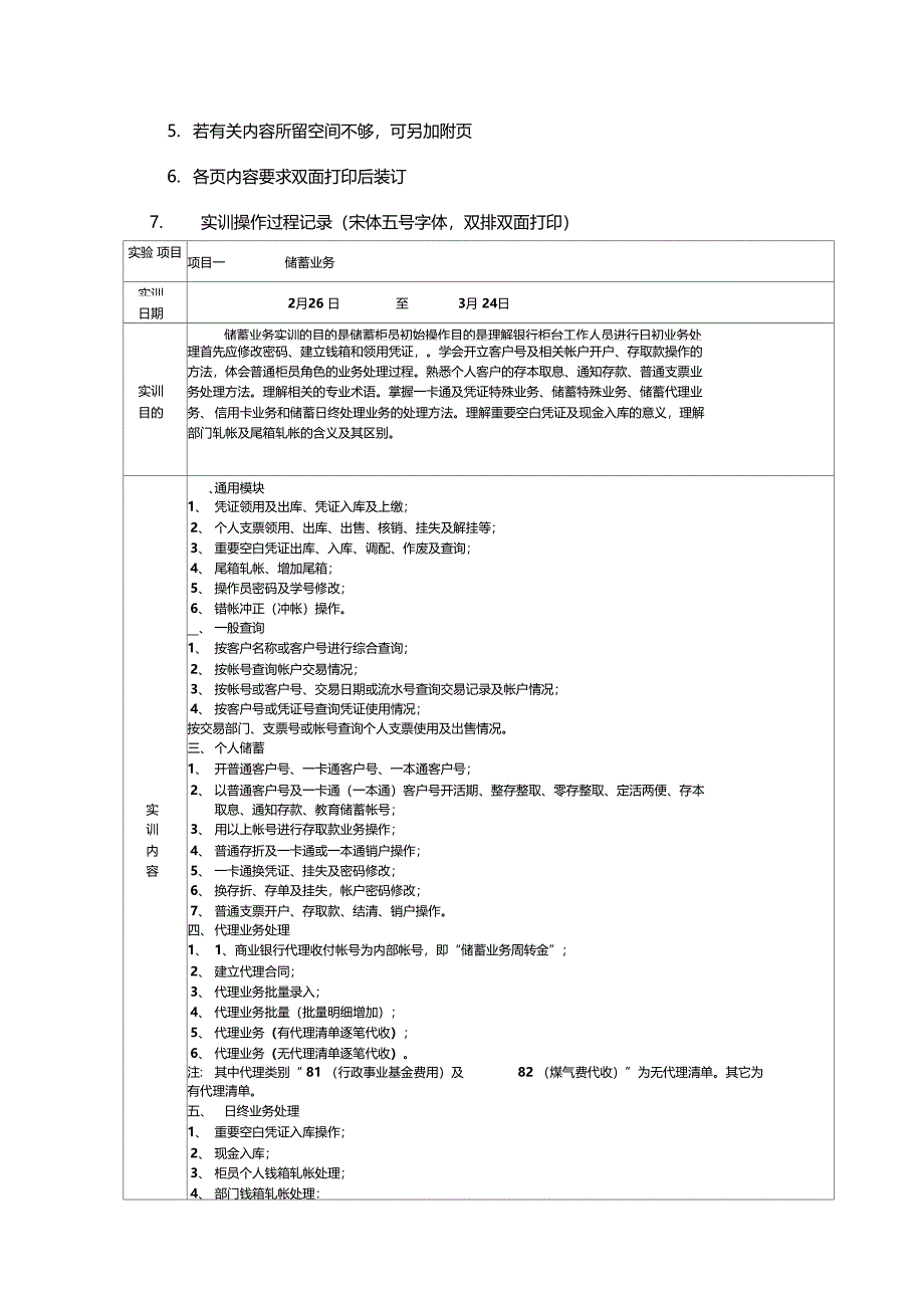 银行业务实训报告_第3页