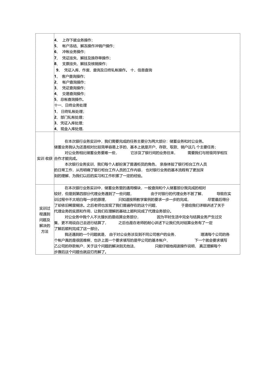 银行业务实训报告_第5页