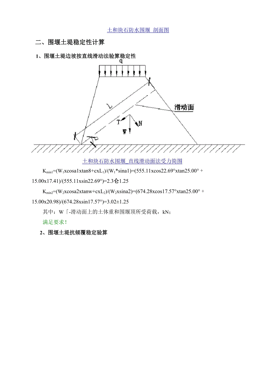 土石防水围堰计算书_第3页