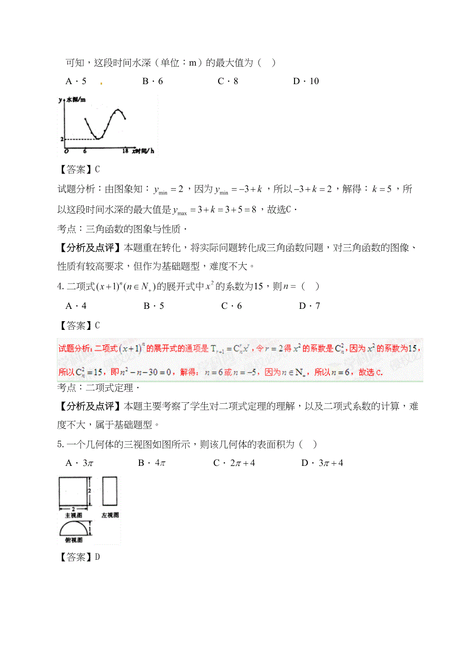 陕西高考数学理科试题及答案word_第2页