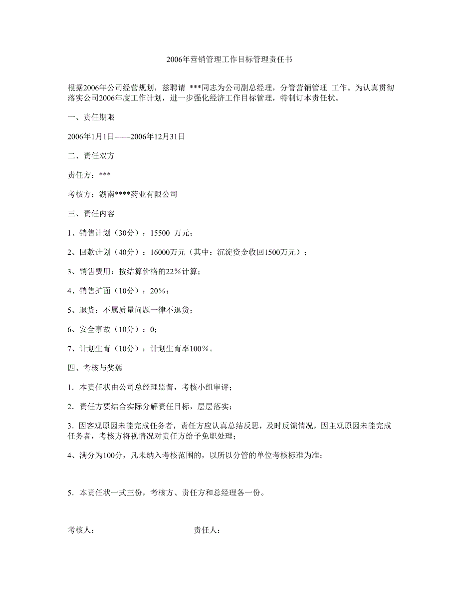 营销管理工作目标管理责任书_第1页