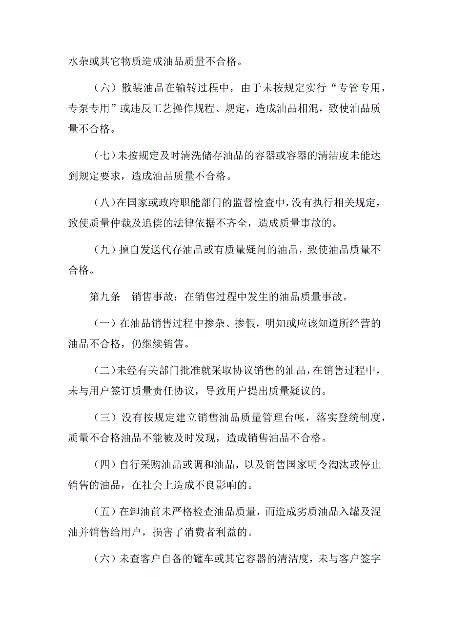 油品质量事故责任追究办法_第3页