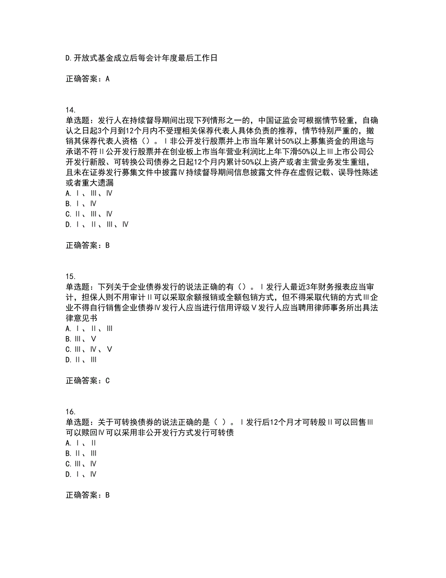 证券从业《保荐代表人》考试历年真题汇总含答案参考1_第4页