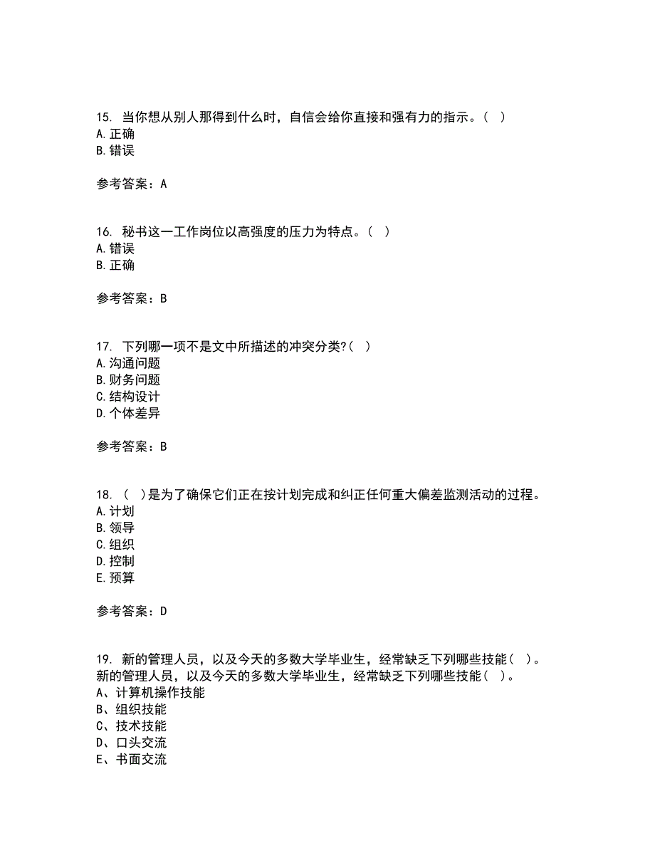 东北大学21春《管理技能开发》在线作业三满分答案9_第4页