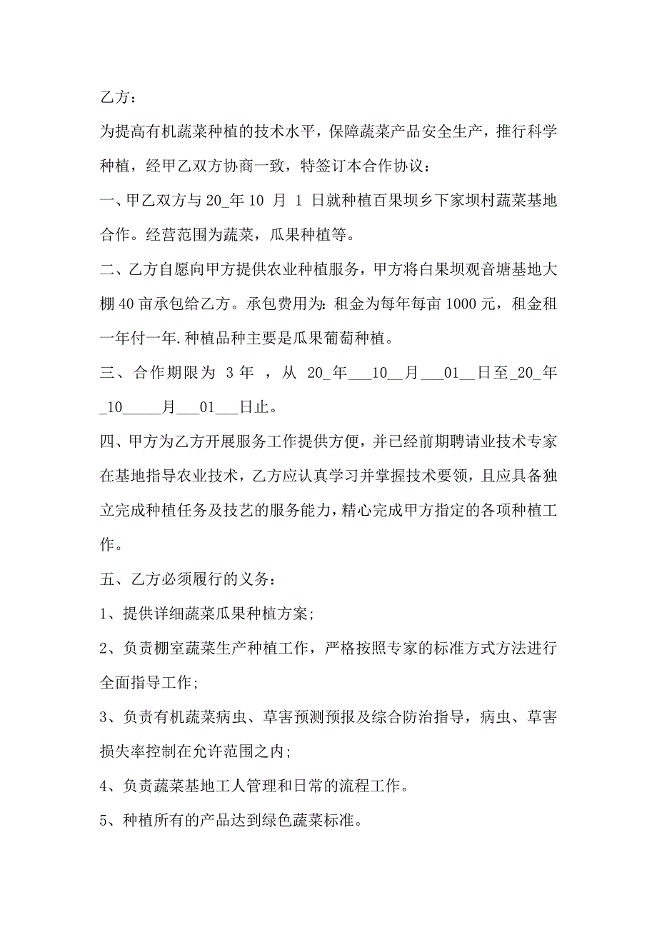 温室大棚承包合同模板3篇_第4页