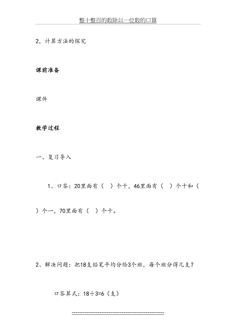 整十整百的数除以一位数的口算_第3页