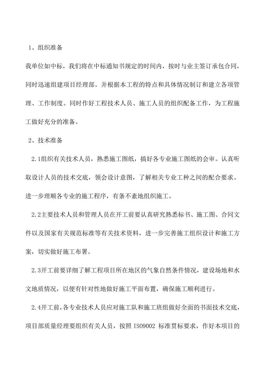 太原某小区供热管网施工组织设计.doc_第5页