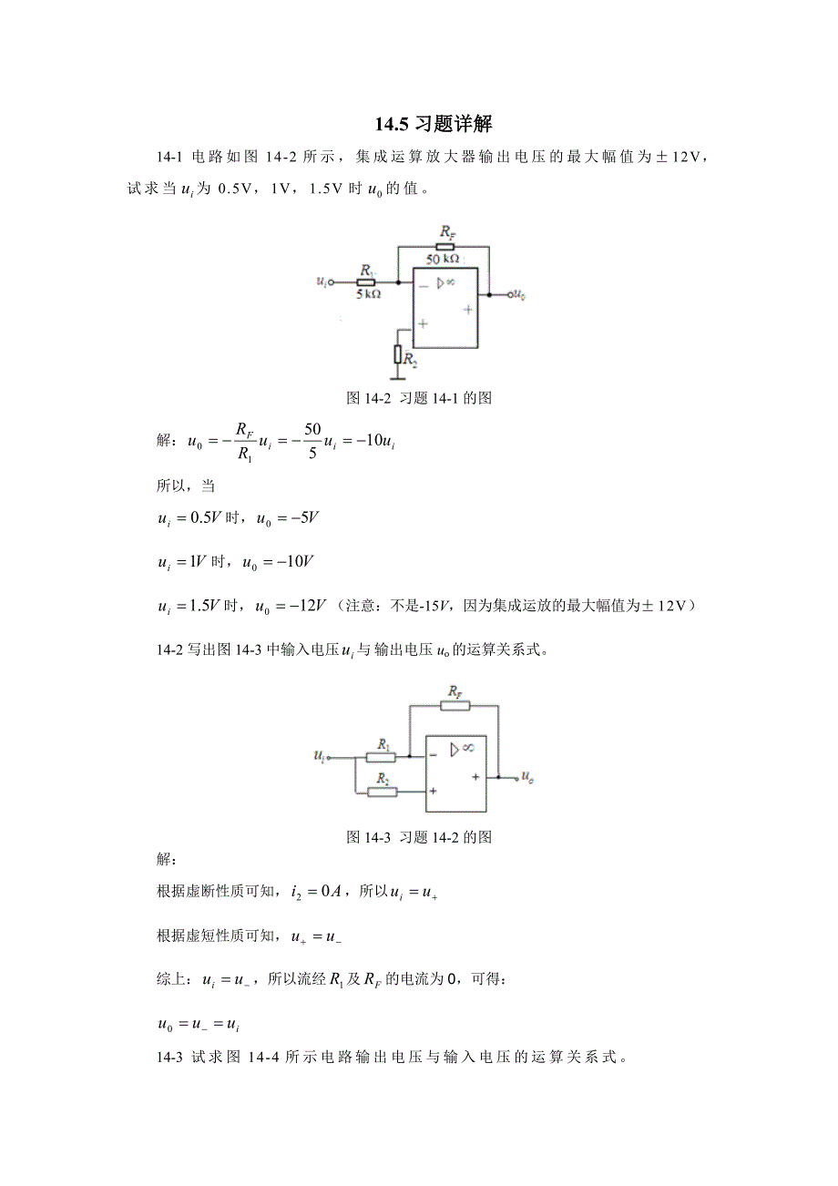 集成运放习题.doc_第1页