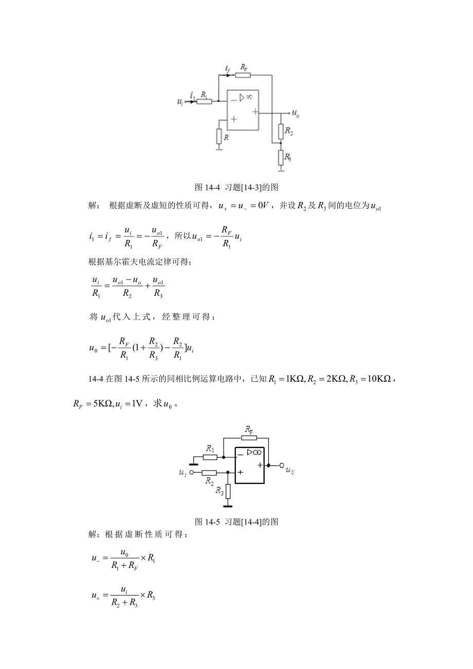 集成运放习题.doc_第2页