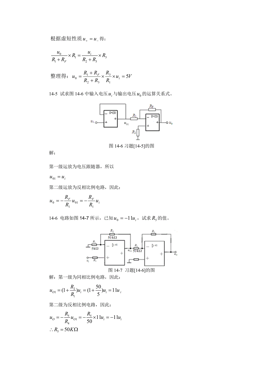 集成运放习题.doc_第3页