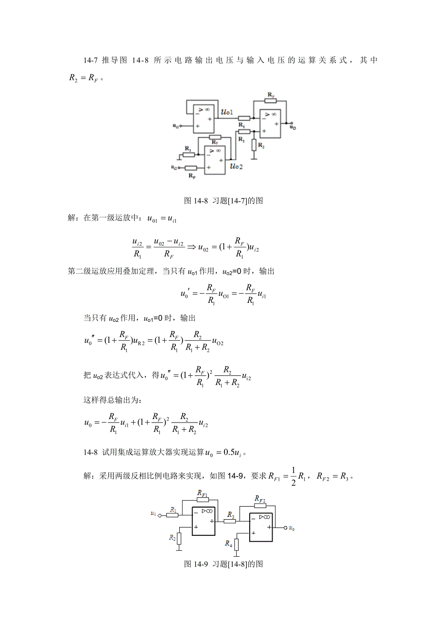 集成运放习题.doc_第4页