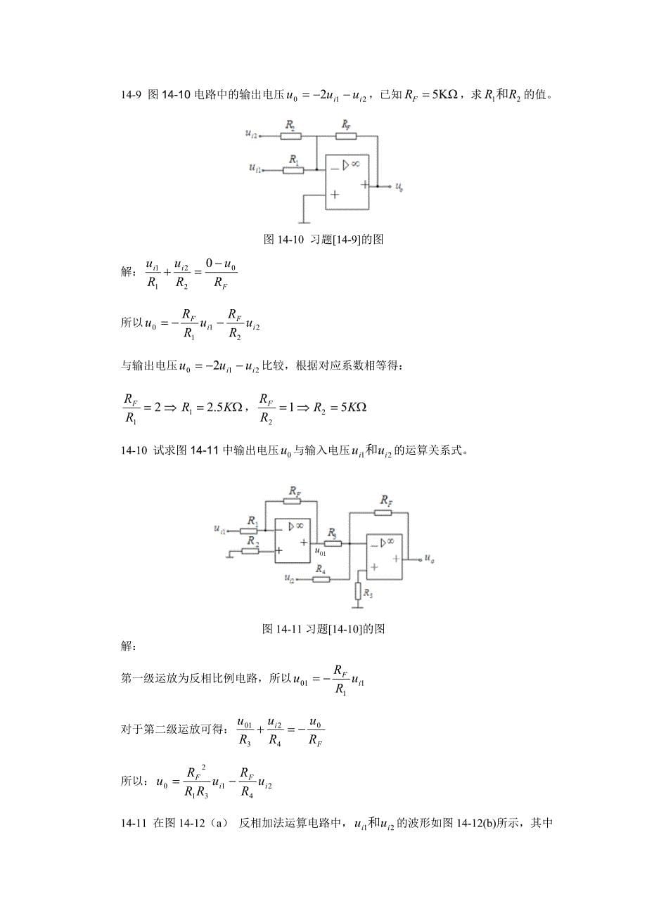 集成运放习题.doc_第5页