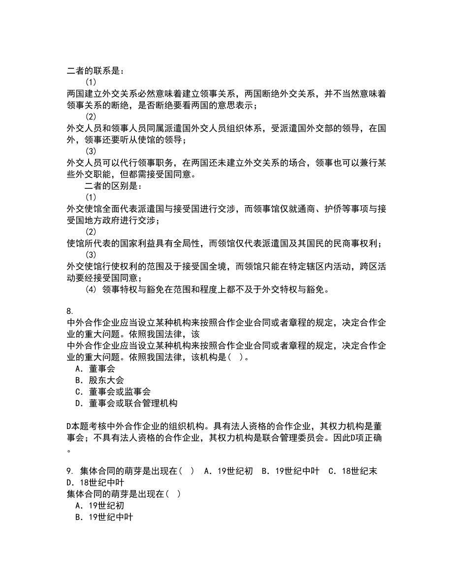 南开大学21秋《侵权责任法》在线作业一答案参考27_第3页