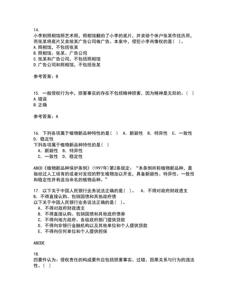 南开大学21秋《侵权责任法》在线作业一答案参考27_第5页