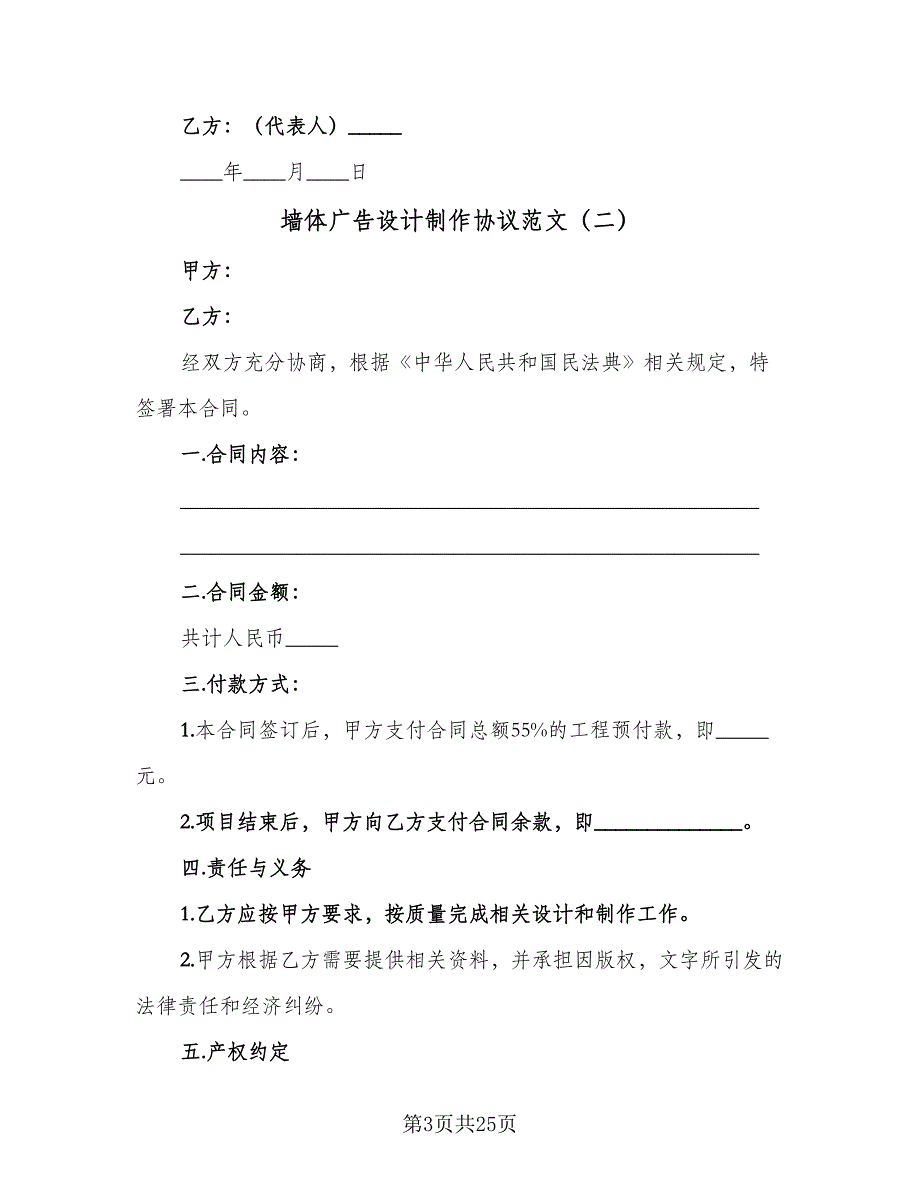 墙体广告设计制作协议范文（九篇）_第3页