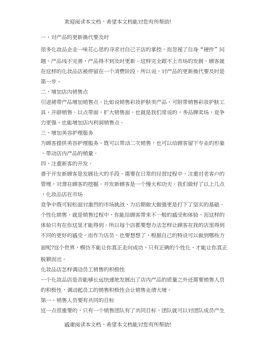 2022年化妆品店店长职责_第3页