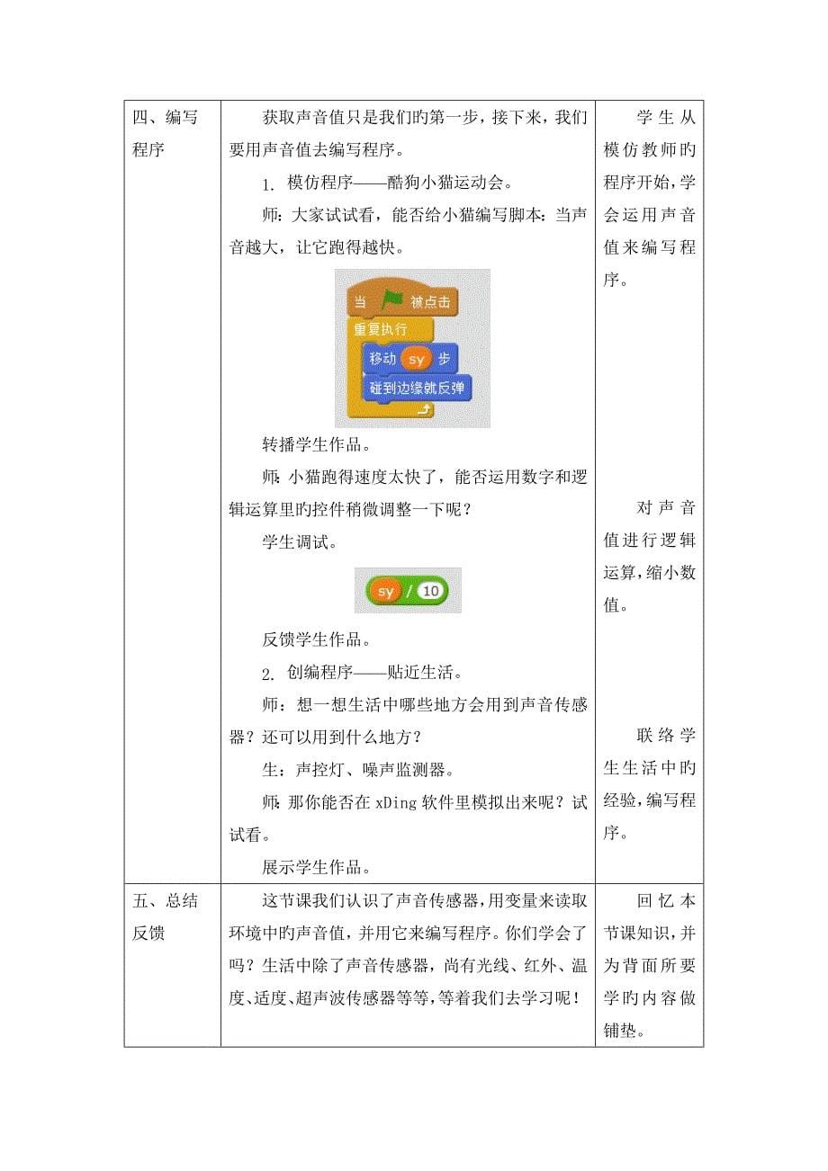 声音控制小猫动作教学设计_第5页