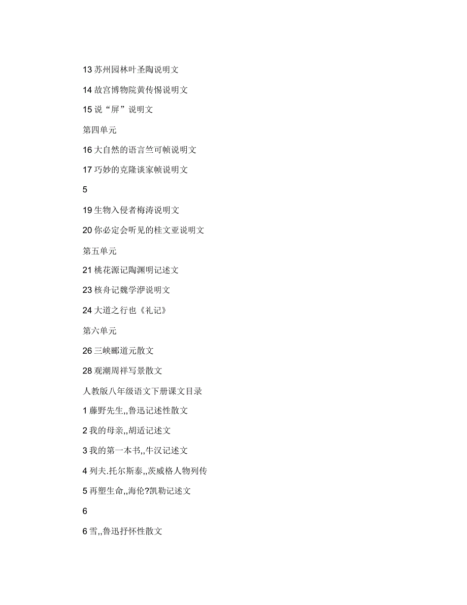 人教版初中语文课文目录及体裁.doc_第4页