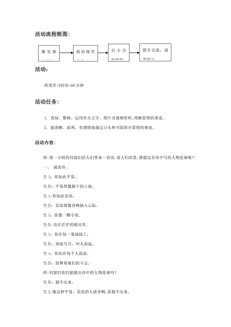 学雷锋板报资料大全_第4页