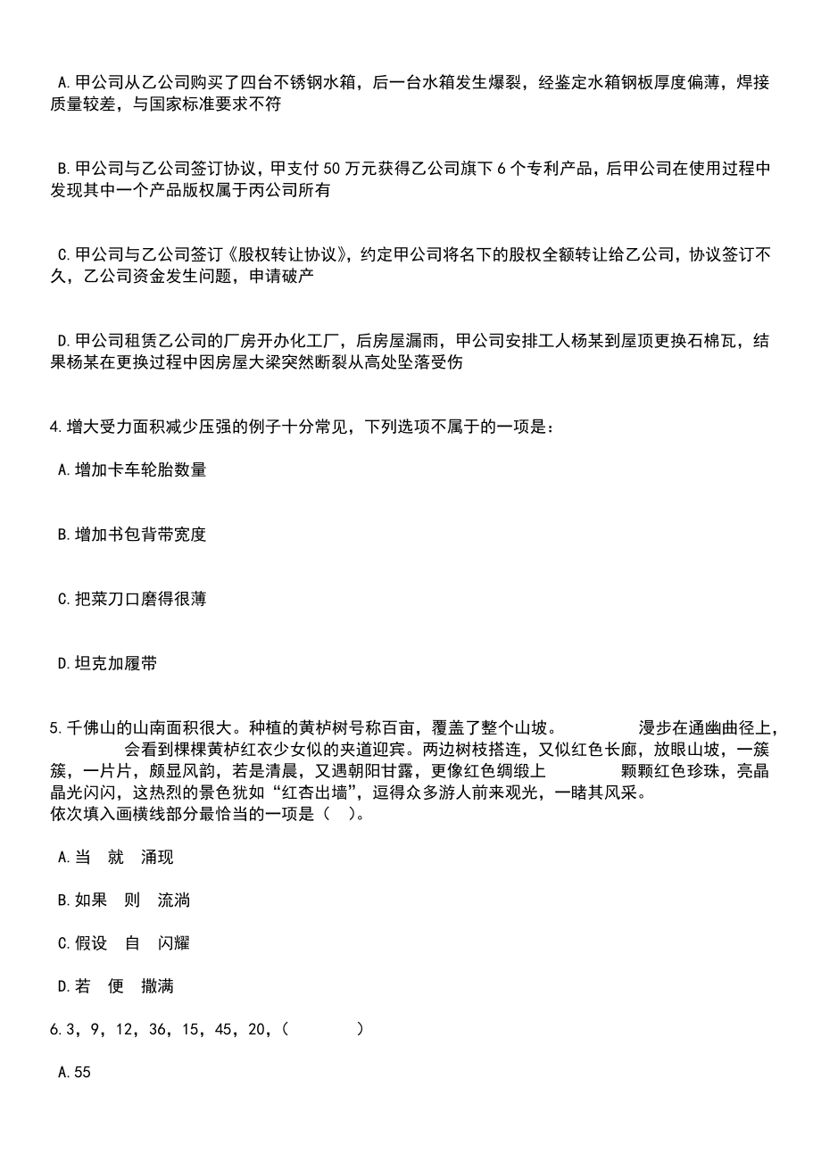 2023年06月浙江宁波市奉化区事业单位公开招聘高层次人才21人笔试题库含答案解析_第2页