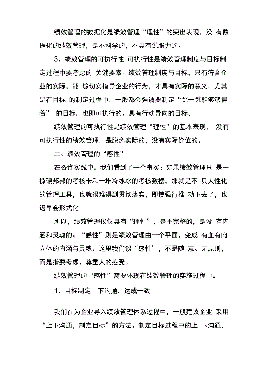 绩效管理的“理性”与“感性”_第2页