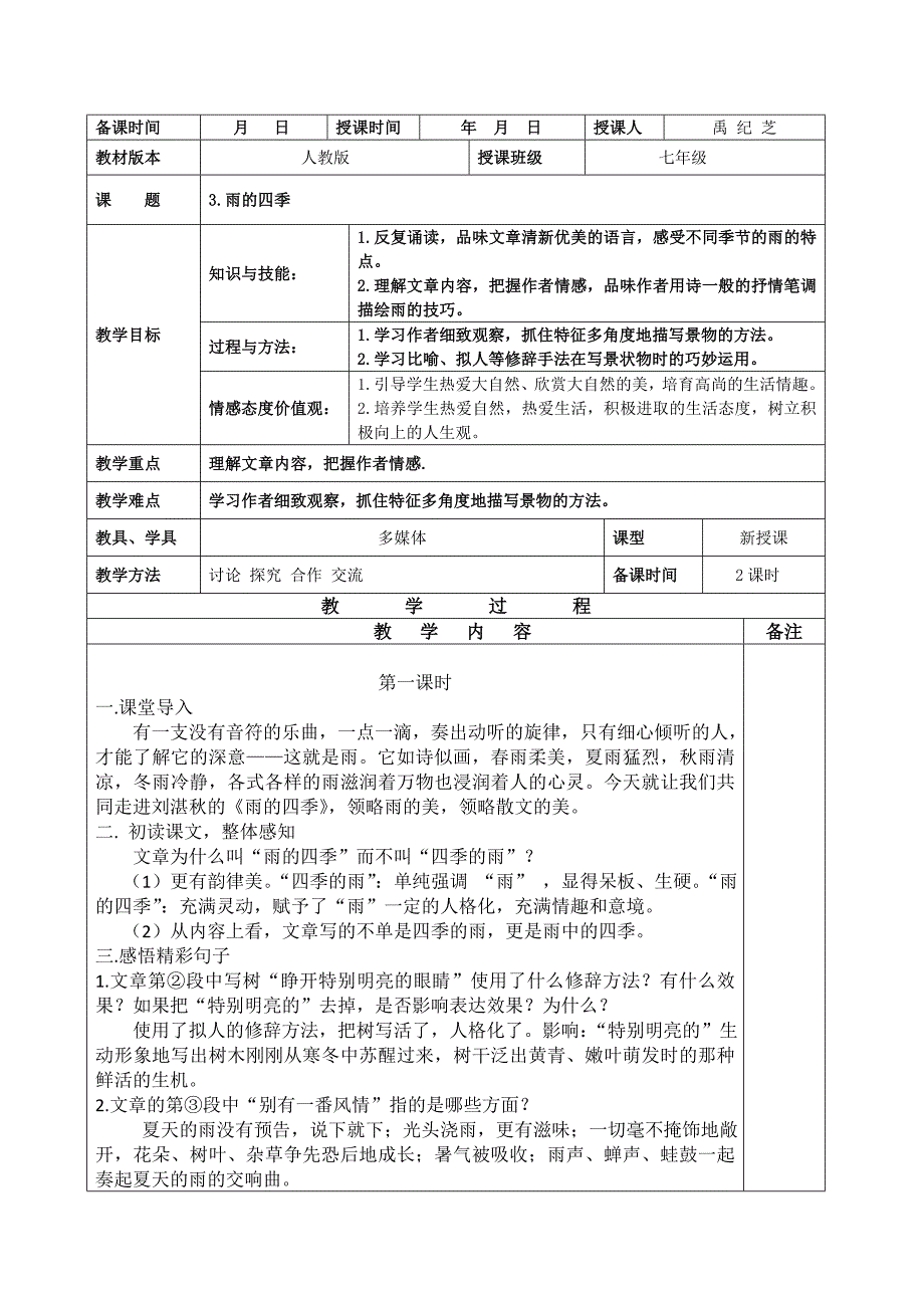 3雨的四季 .doc_第1页