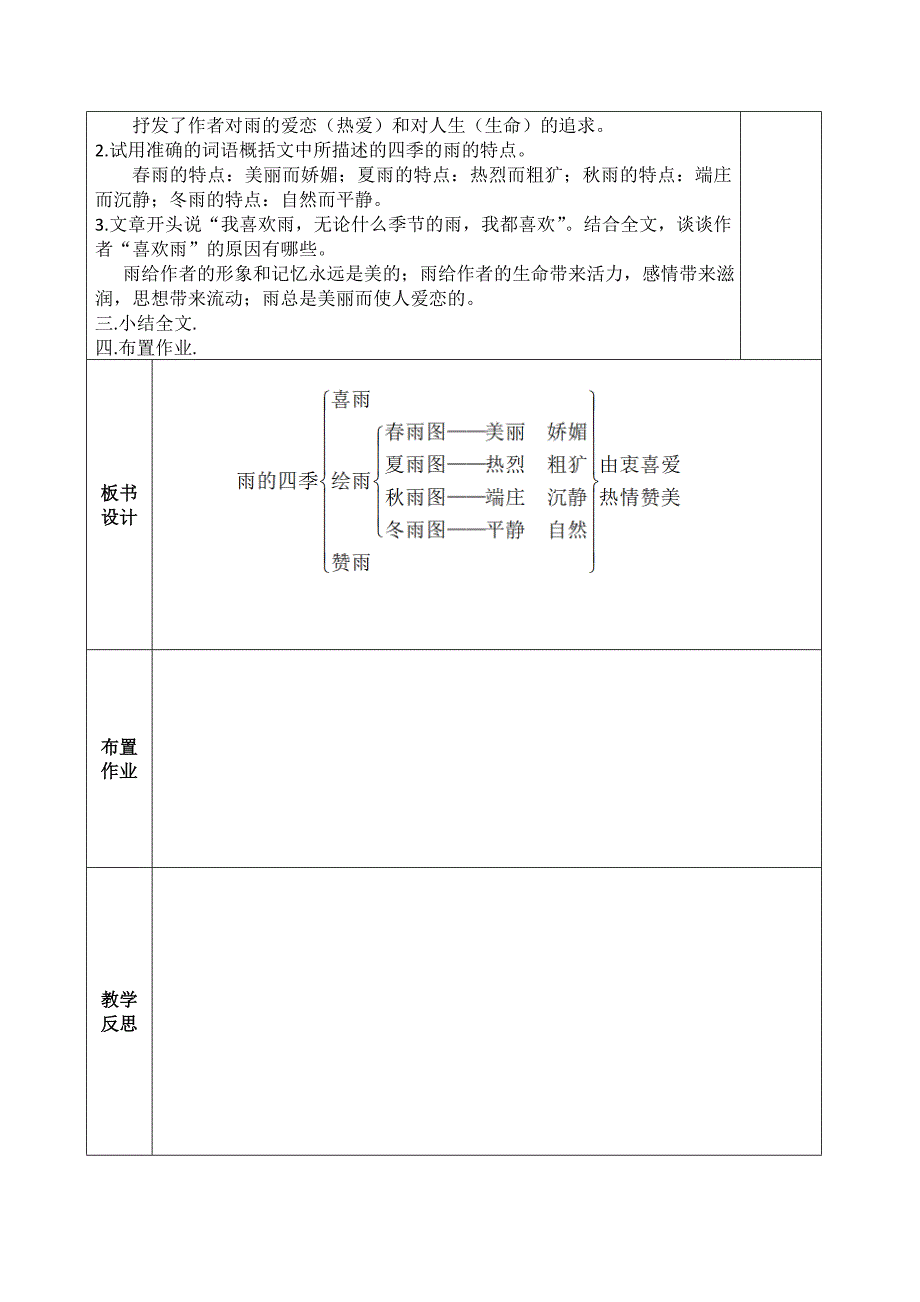 3雨的四季 .doc_第3页