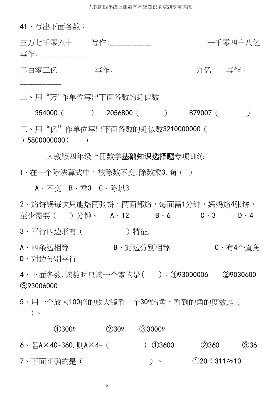 人教版四年级上册数学基础知识填空题专项训练.docx_第5页