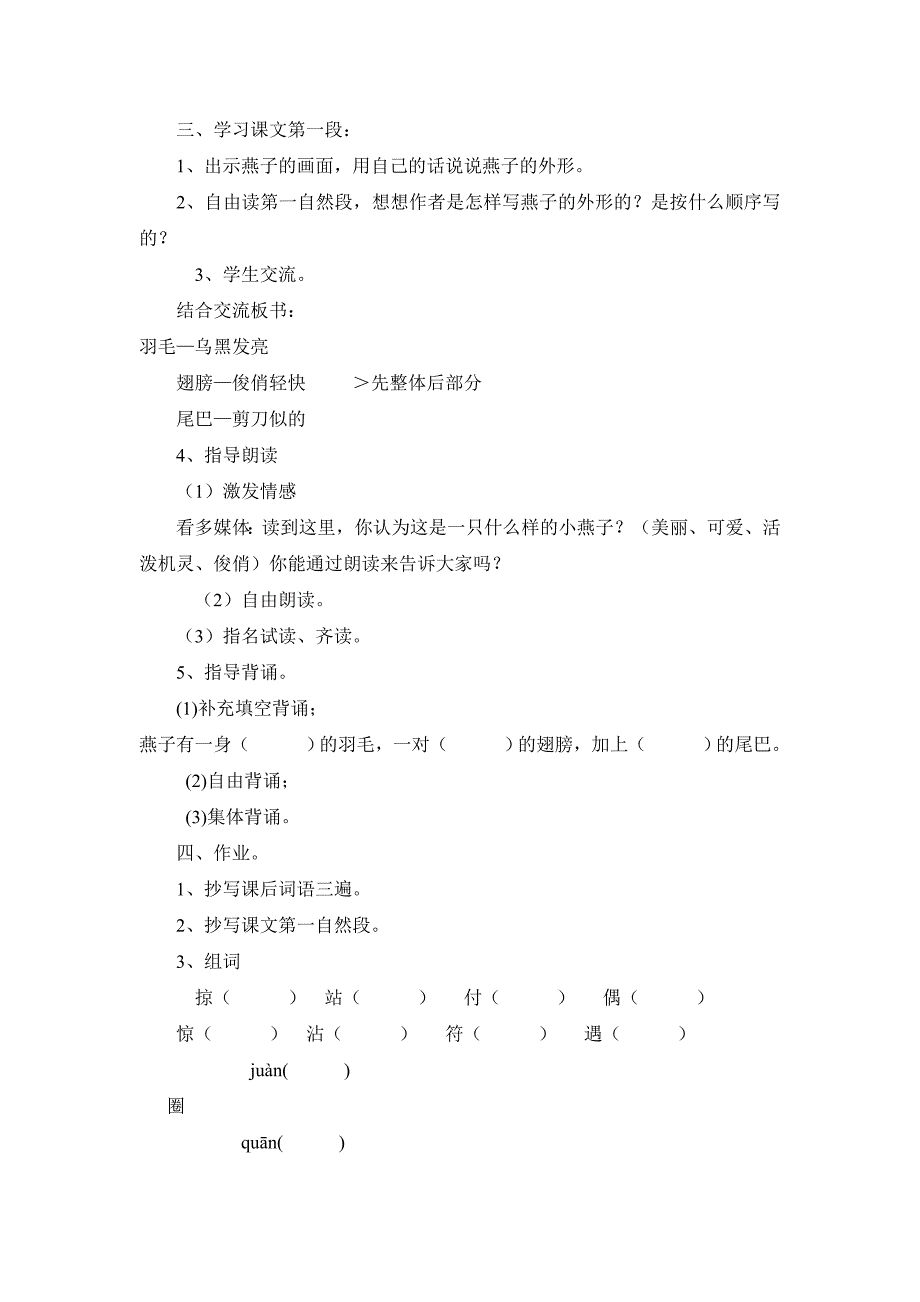 《燕子》教学设计[40] .doc_第3页