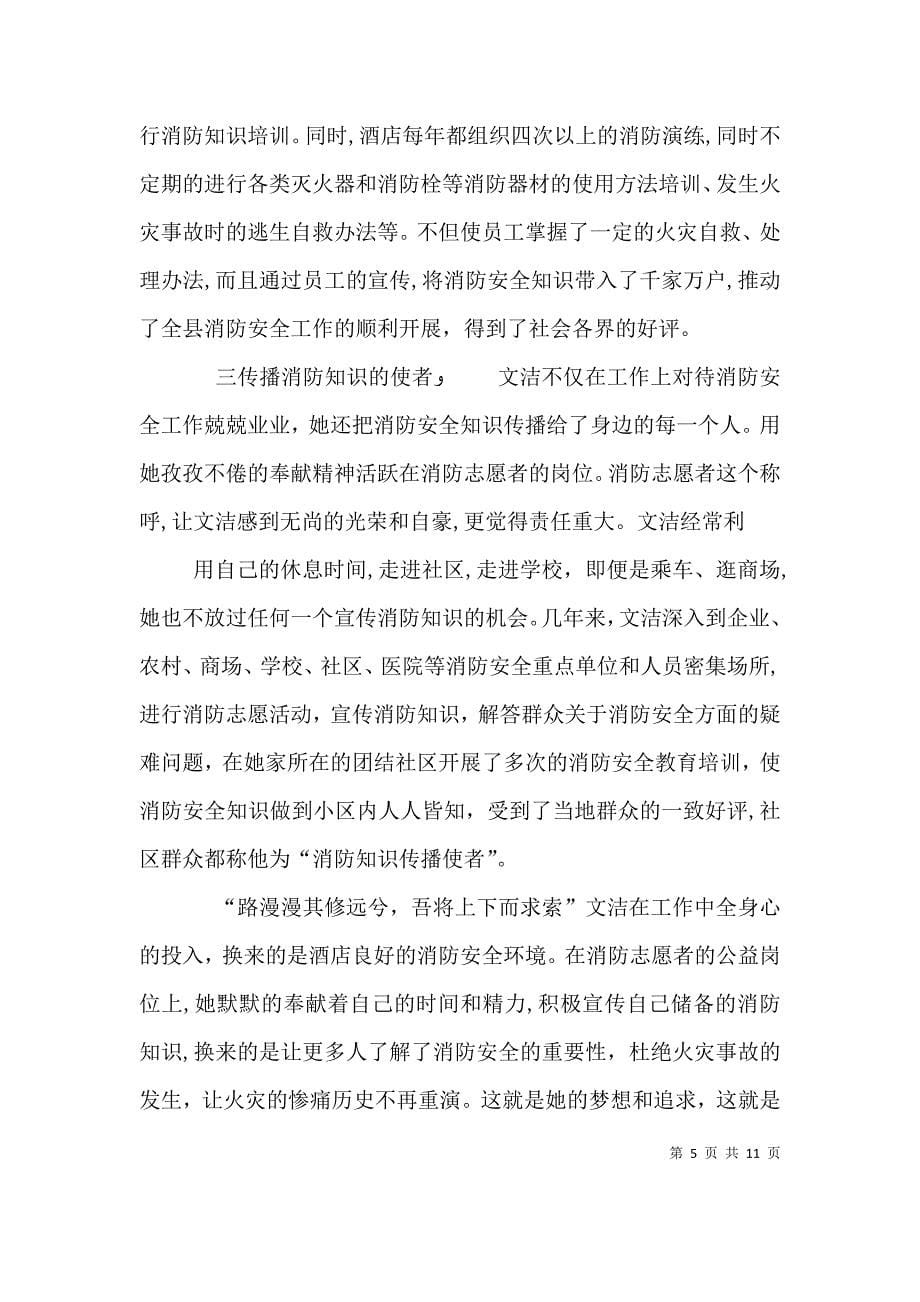 消防志愿者先进事迹材料_第5页