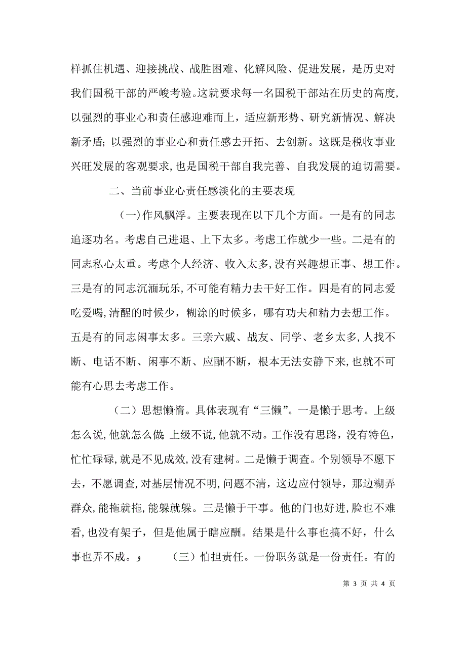 增强事业心责任感学习心得_第3页