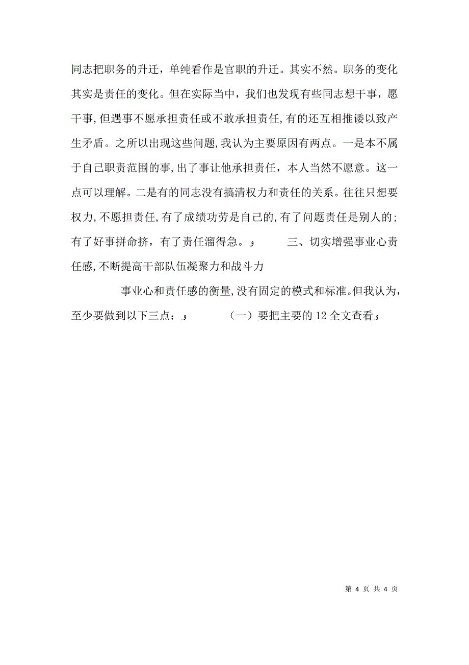 增强事业心责任感学习心得_第4页