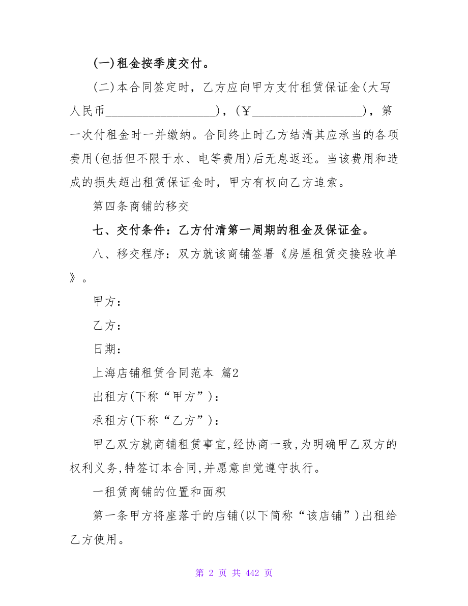 关于上海店铺租赁合同范本集锦.doc_第2页