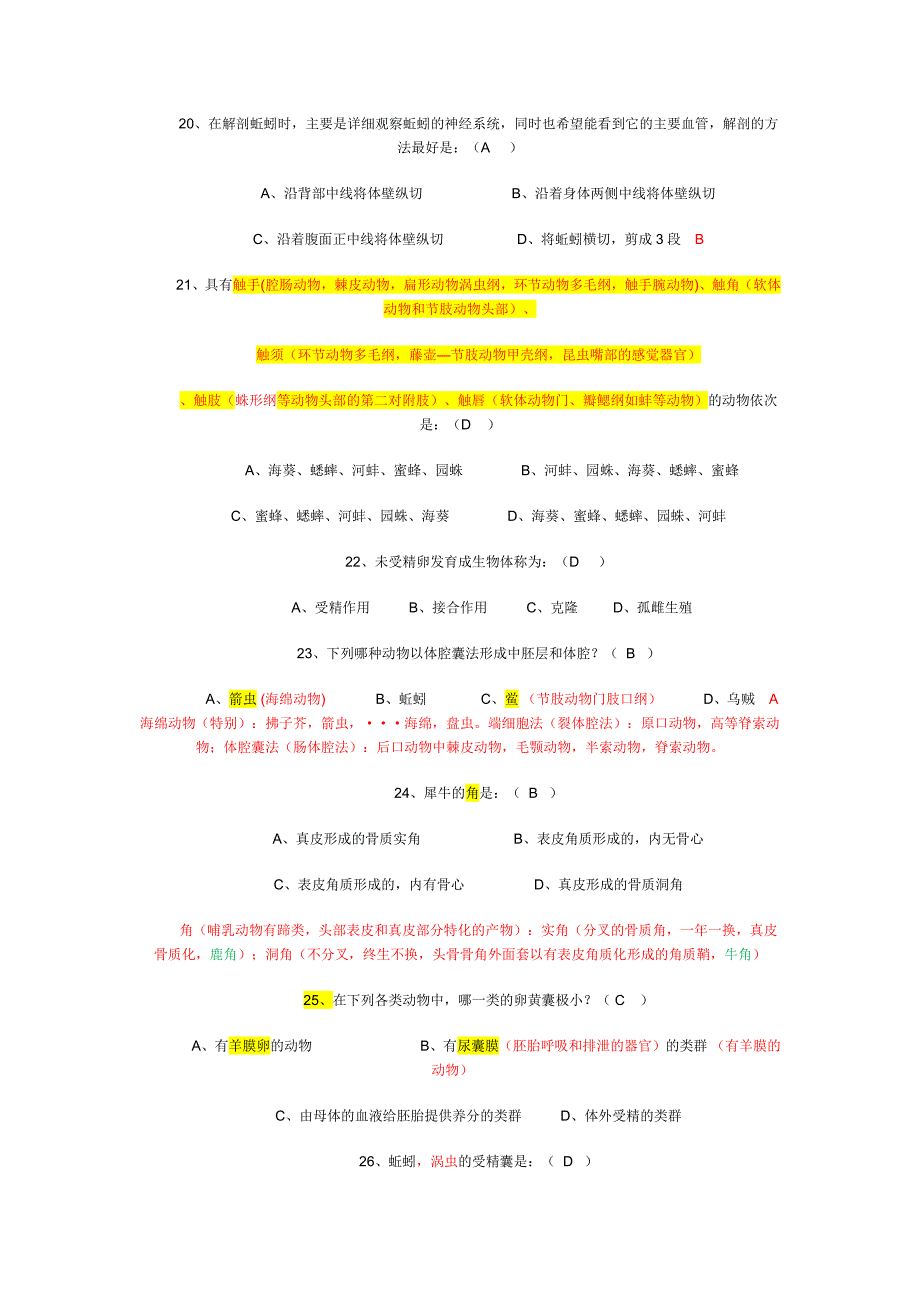 普通动物学习题及答案解析详细_第4页