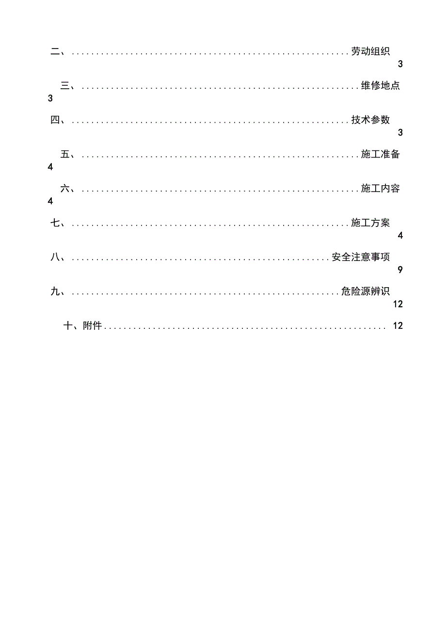 井下液压支架维修安全技术措施方案_第3页