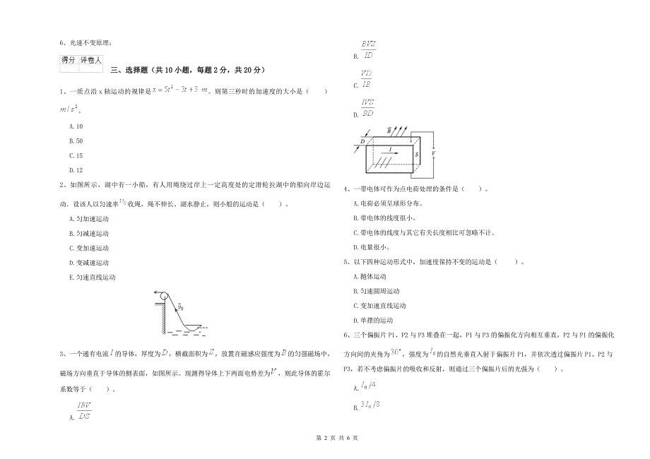 2022年大学环境生态专业《大学物理(下册)》开学考试试卷B卷.doc_第2页