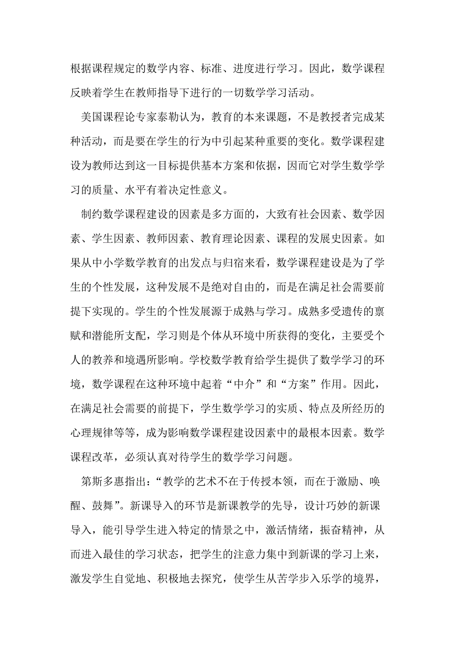 高中数学教学改革_第4页