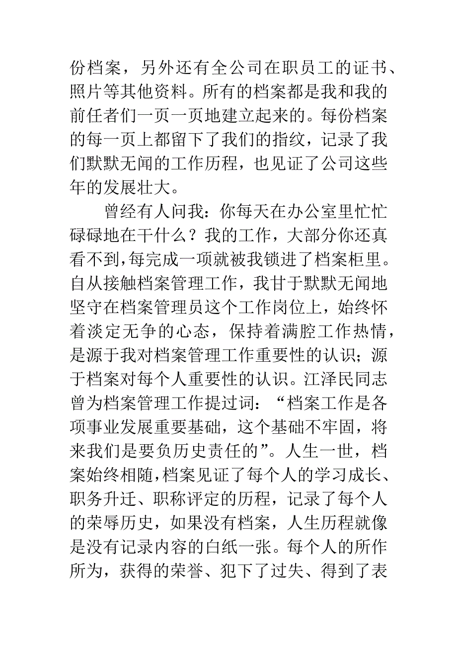 档案管理员工作感悟.docx_第2页