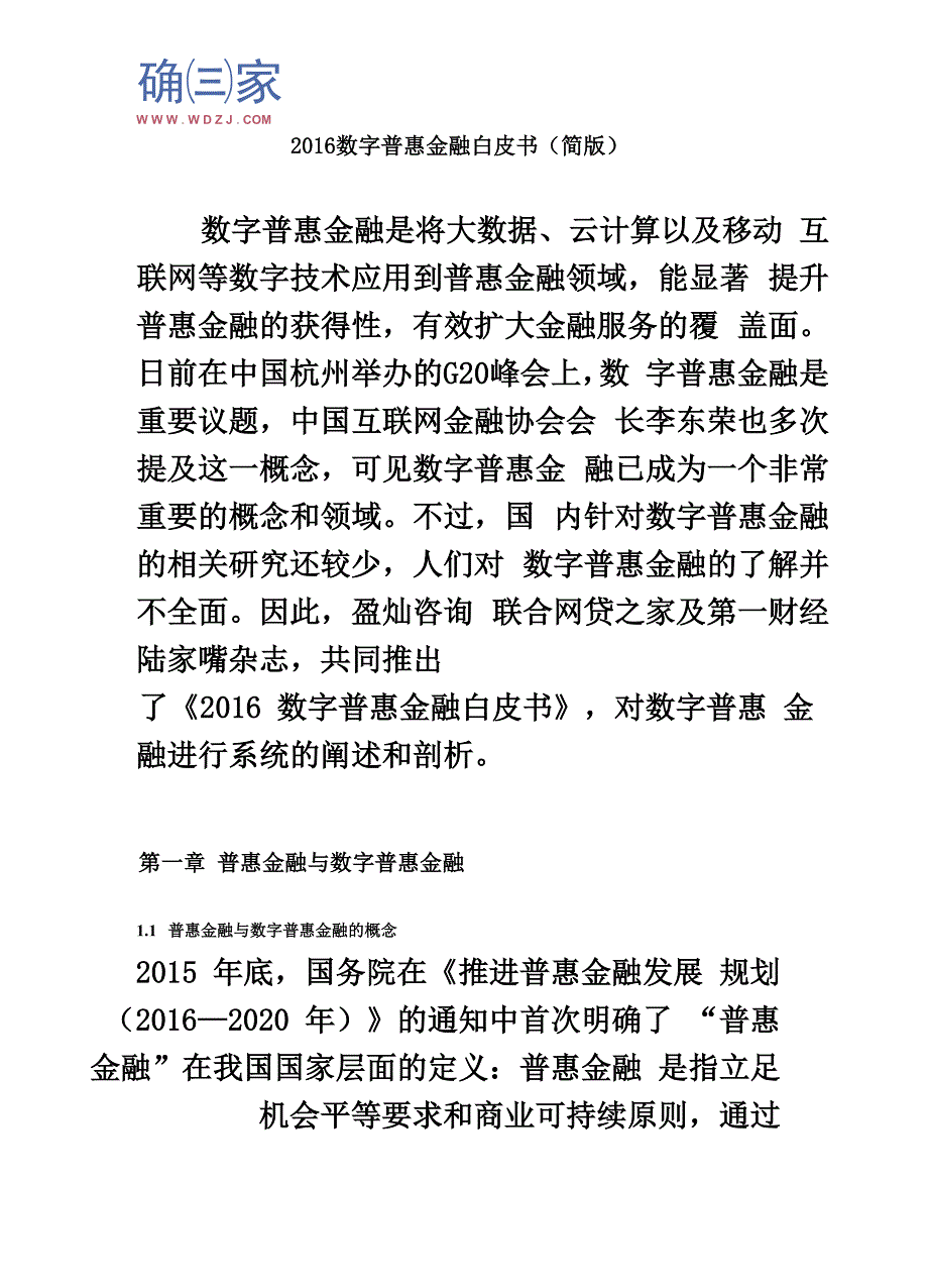 普惠金融与传统金融的区别之处_第2页