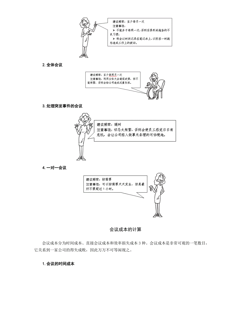 高效会议管理技巧当今会议面面观DOC10(1)_第4页