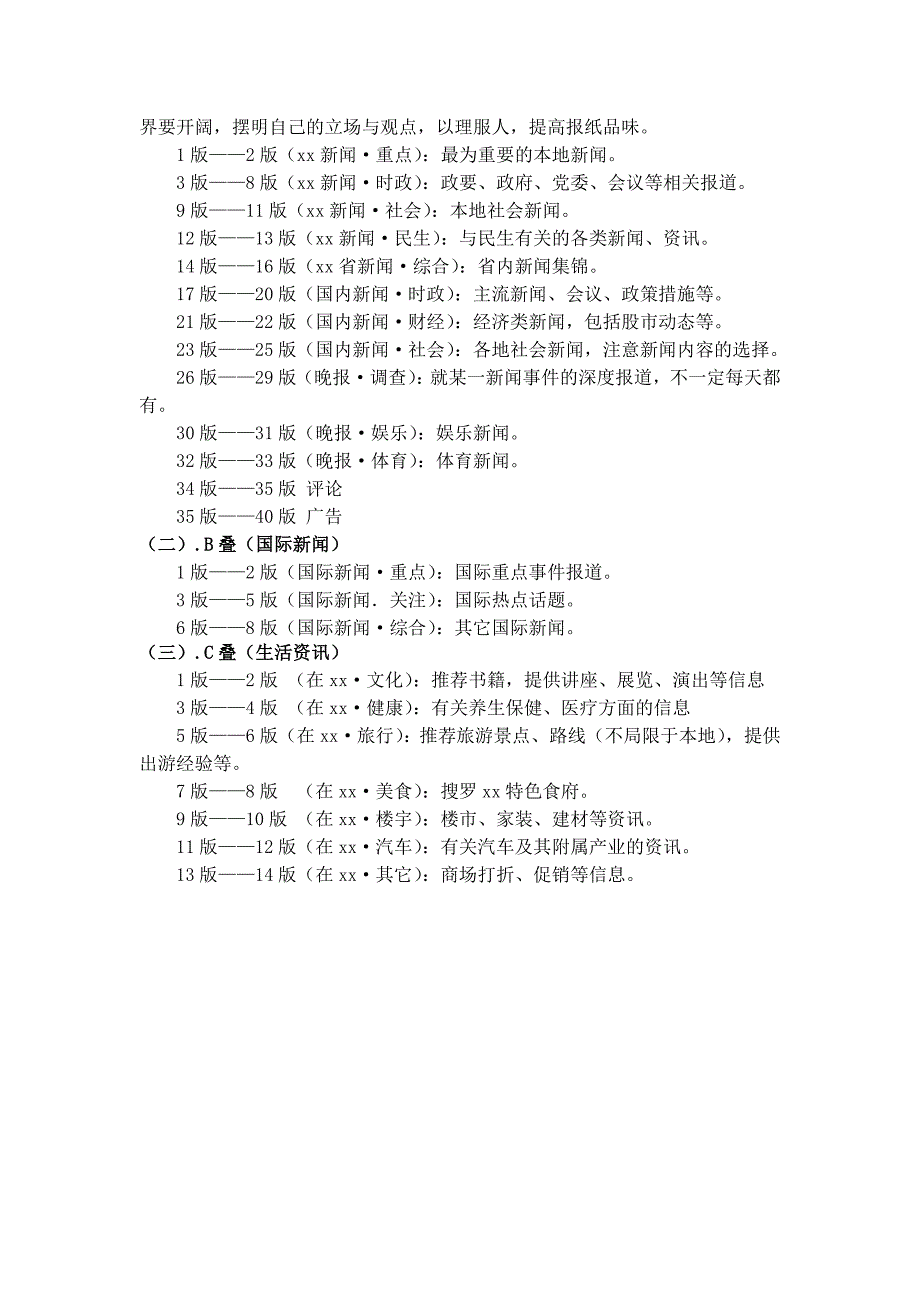 《xx晚报》改版设计同名_第3页