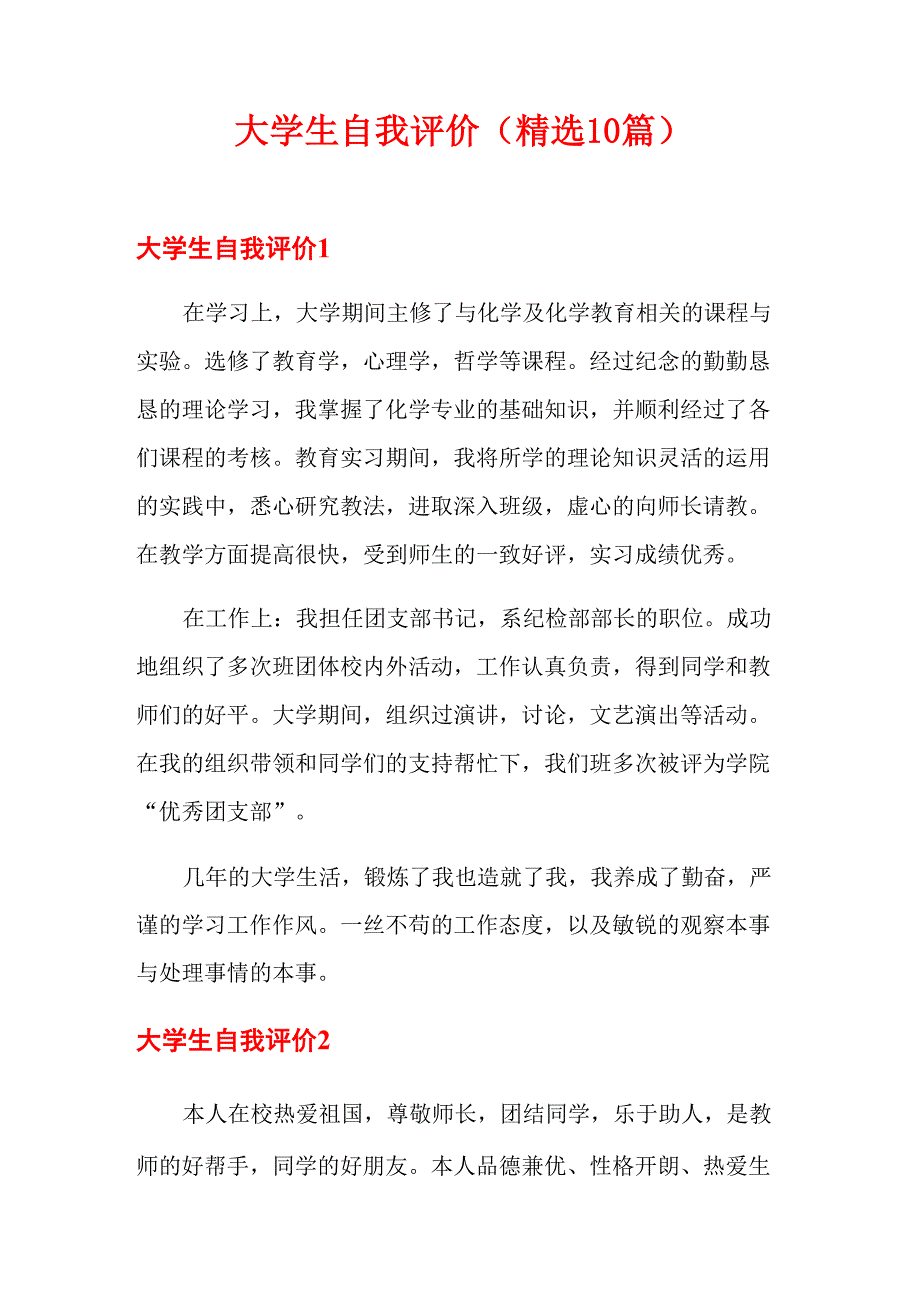 大学生自我评价_第1页