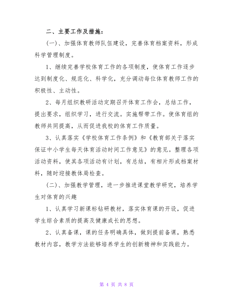 2022年上半年体育教研组工作计划精选范文三篇_第4页