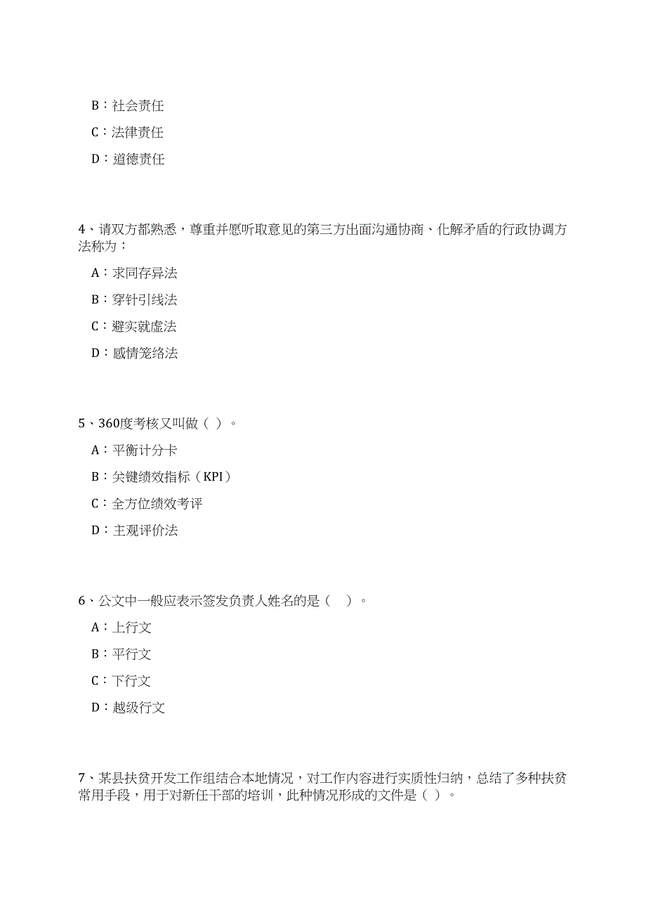 2023年08月中共忻城县委机构编制委员会办公室（广西）公开招考1名编外聘用工作人员笔试历年难易错点考题荟萃附带答案详解_第2页